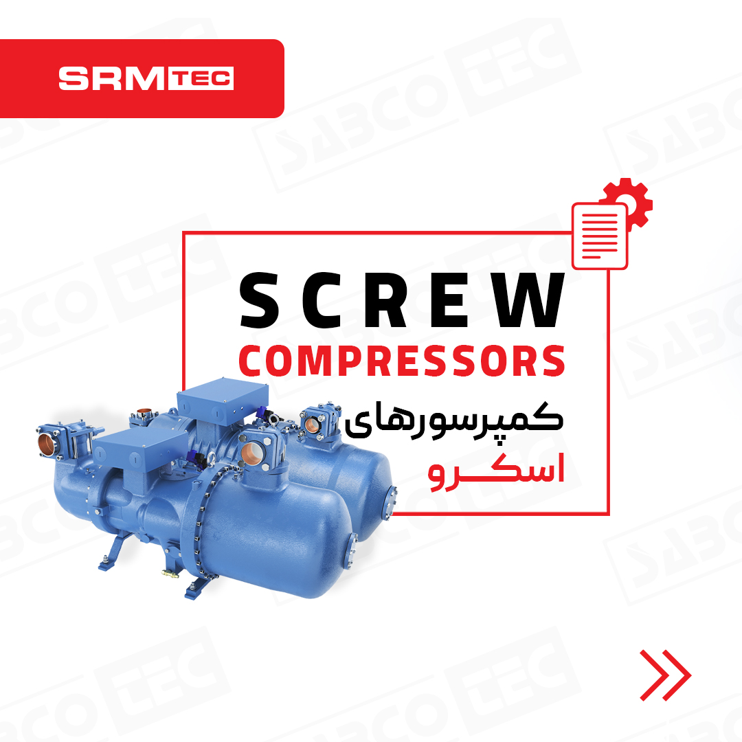 کمپرسورهای اسکرو SRMTEC